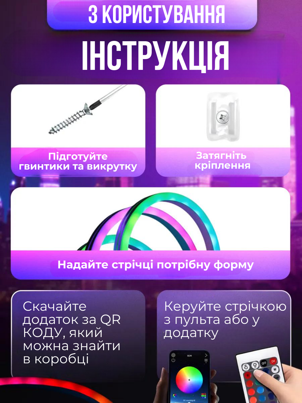 Гнучка неонова стрічка RGB