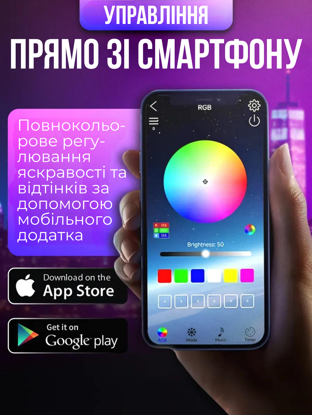 Керування стрічкою зі смартфона